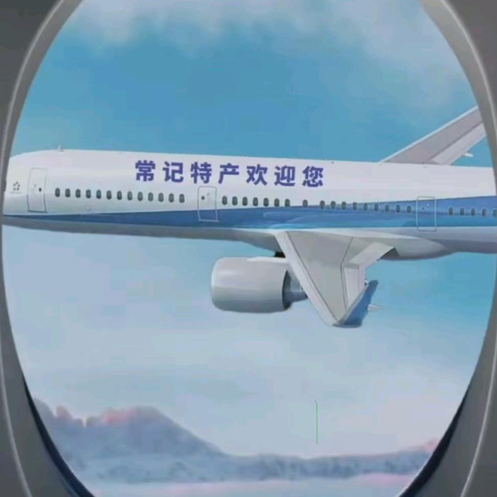 常记名优特产店