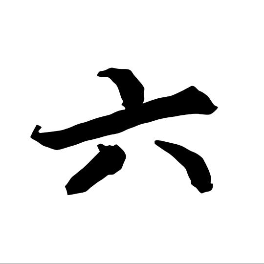 六