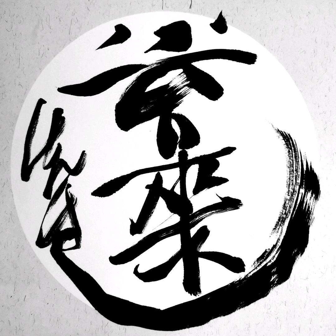 玄来先生