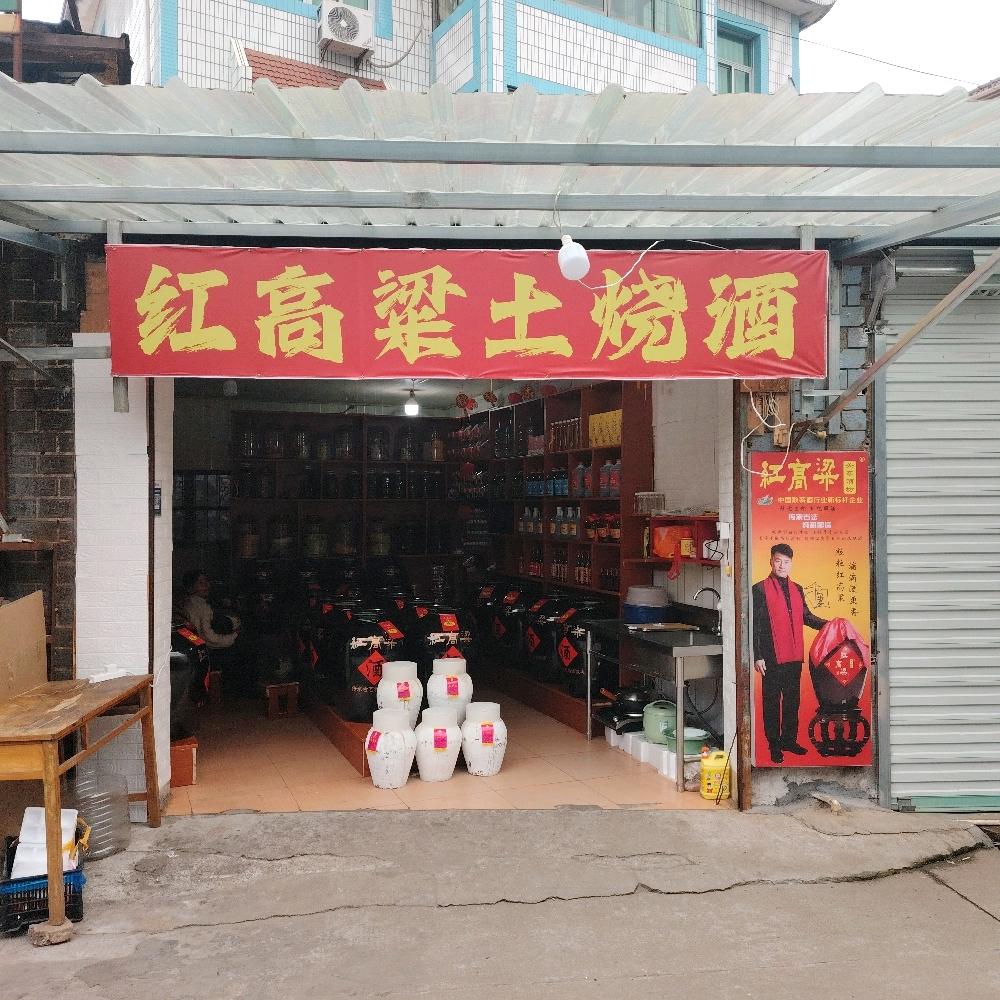红高粱土烧酒