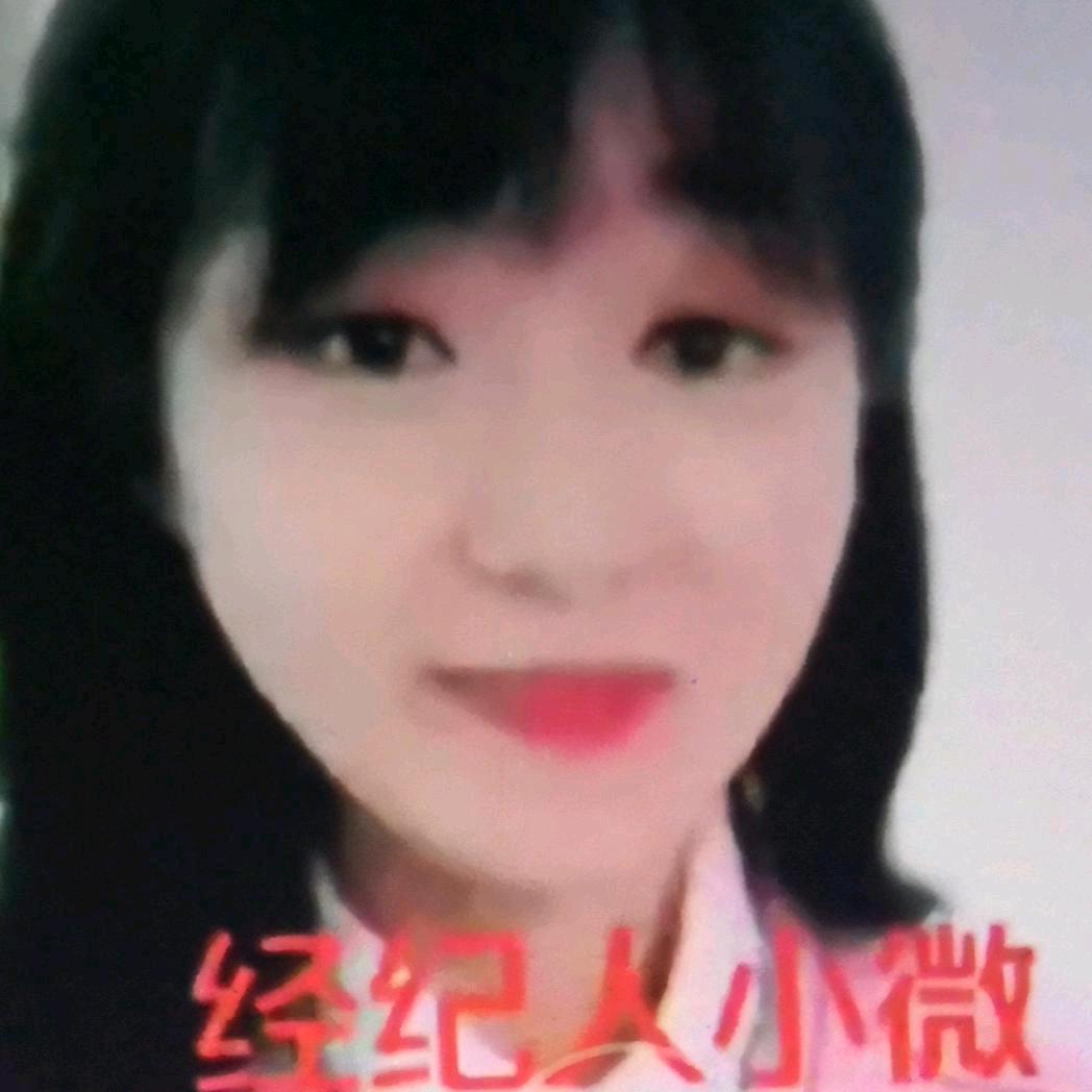 经纪人小微