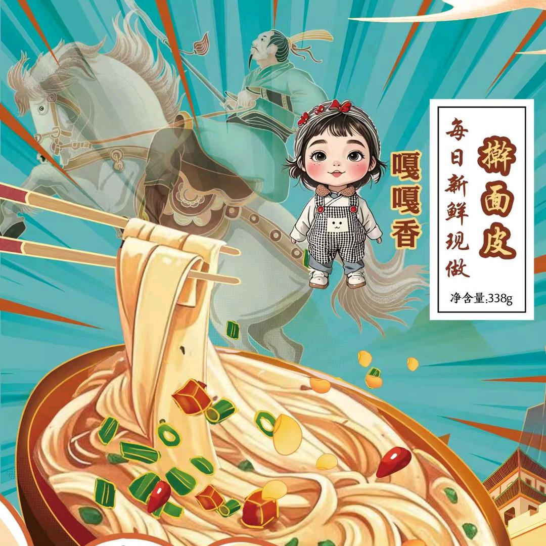 有一家擀面皮（宿迁）
