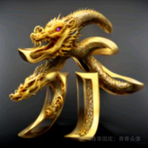 河北乔四爷