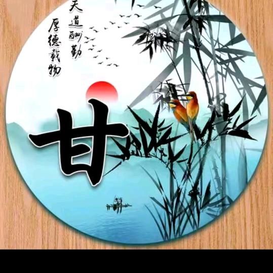 遵义甘煜锋18984988865