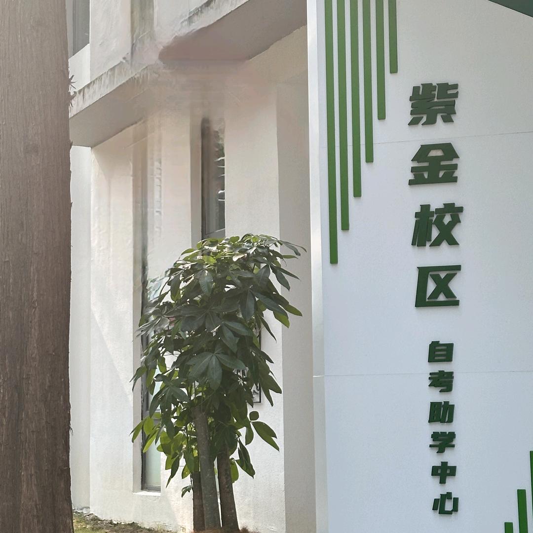 江苏小自考助学中心