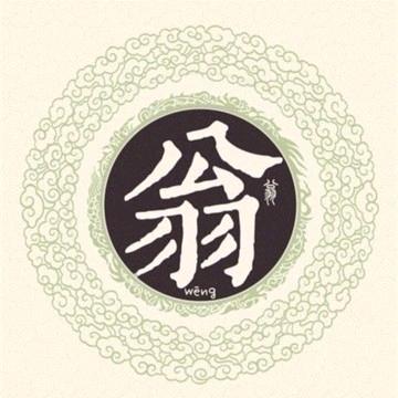老翁头儿🇨🇳