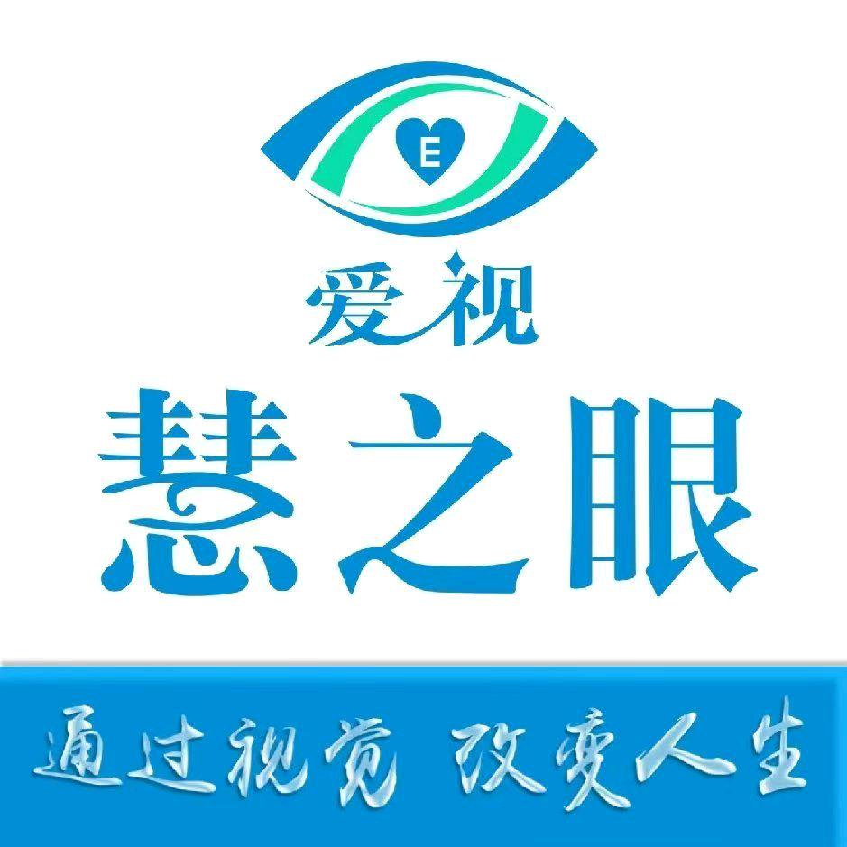 襄阳慧之眼视光中心(铁四院店）
