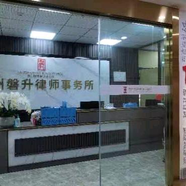贵州磐升律师事务所