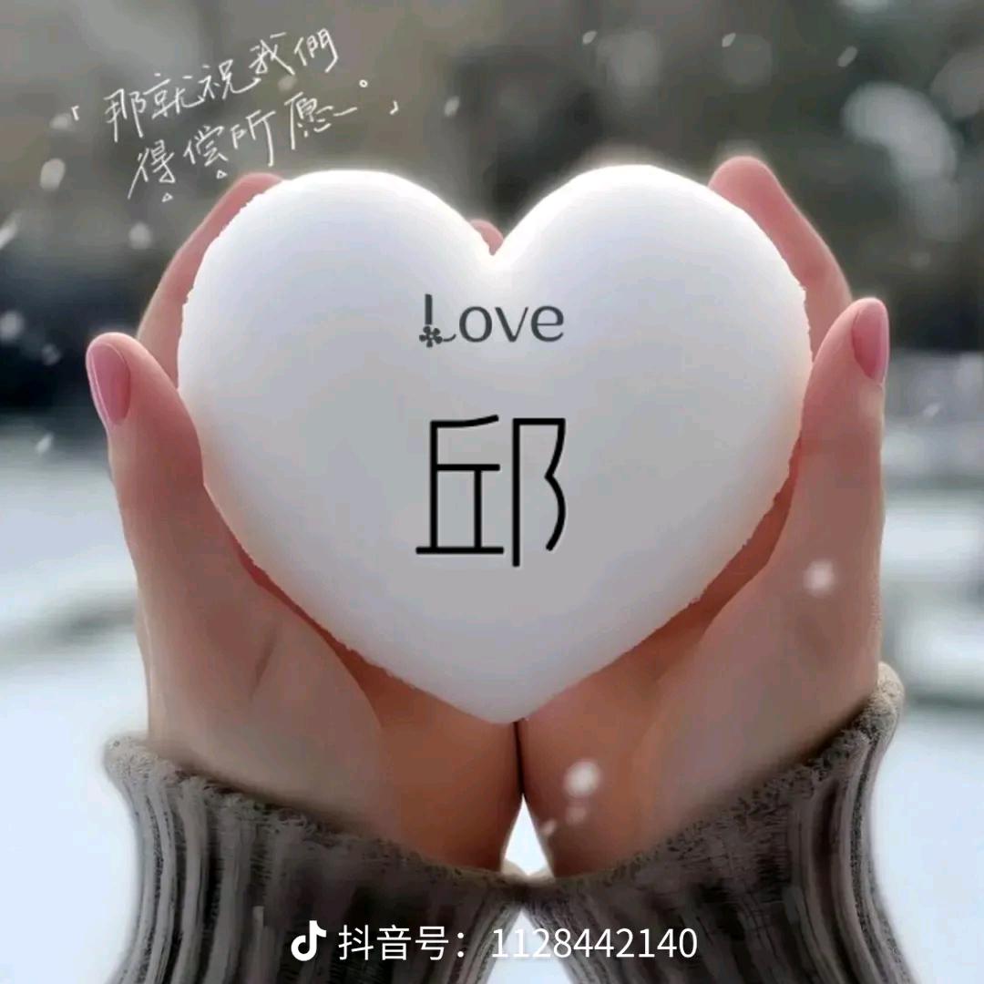 自邱多福