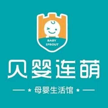 上饶市贝婴连萌母婴生活馆