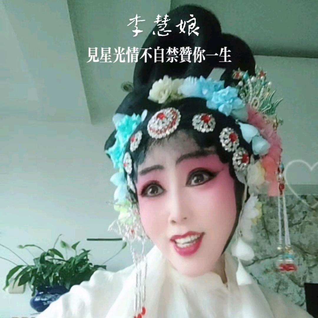 《河北梆子》席金娥