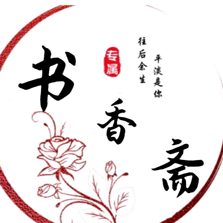 书香物语（情感文案）