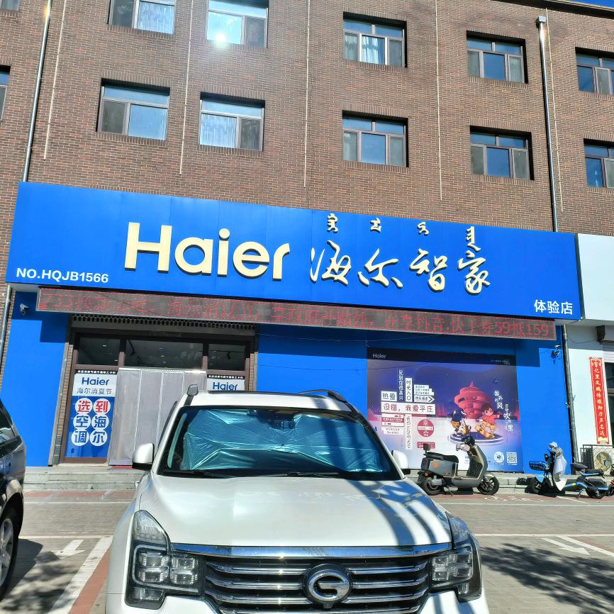 平庄海尔时代店💞