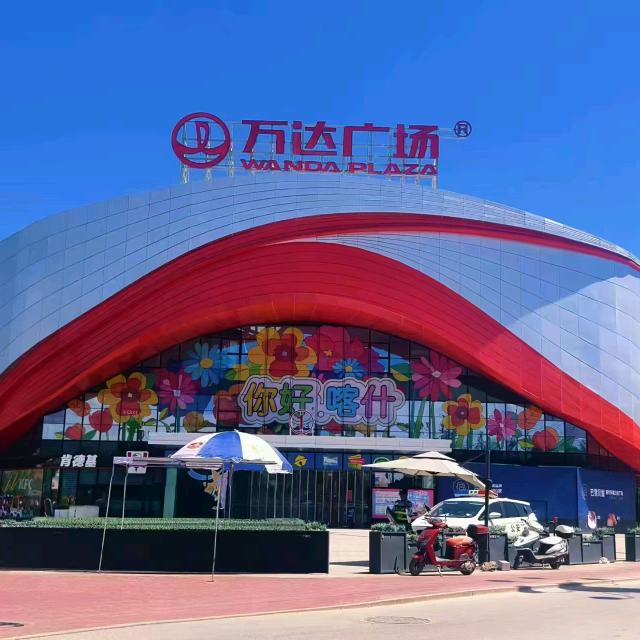 万达城 销售麦合