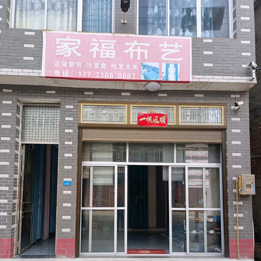 利川，元堡，做民宿窗帘