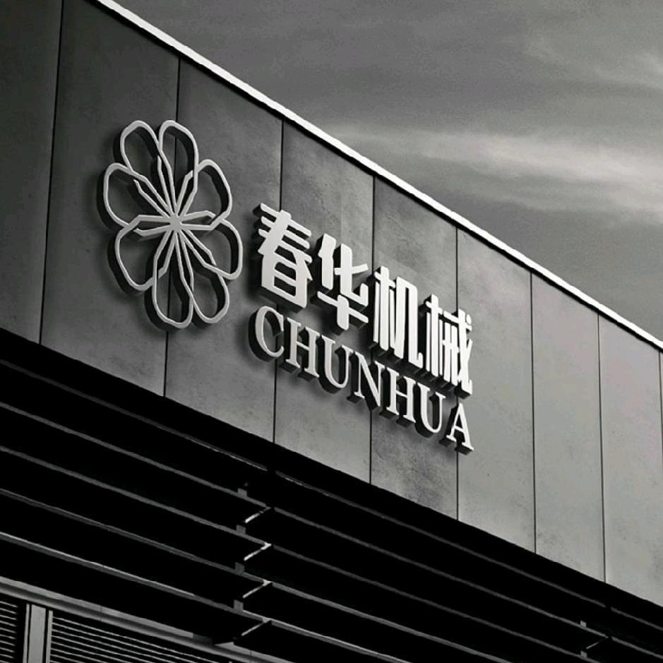 春华机械韩光亮