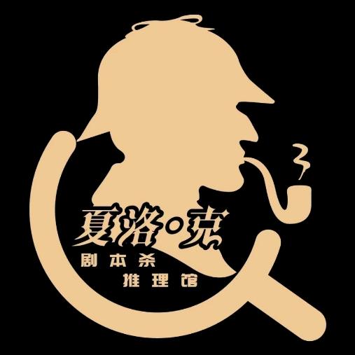 夏洛克剧本世界