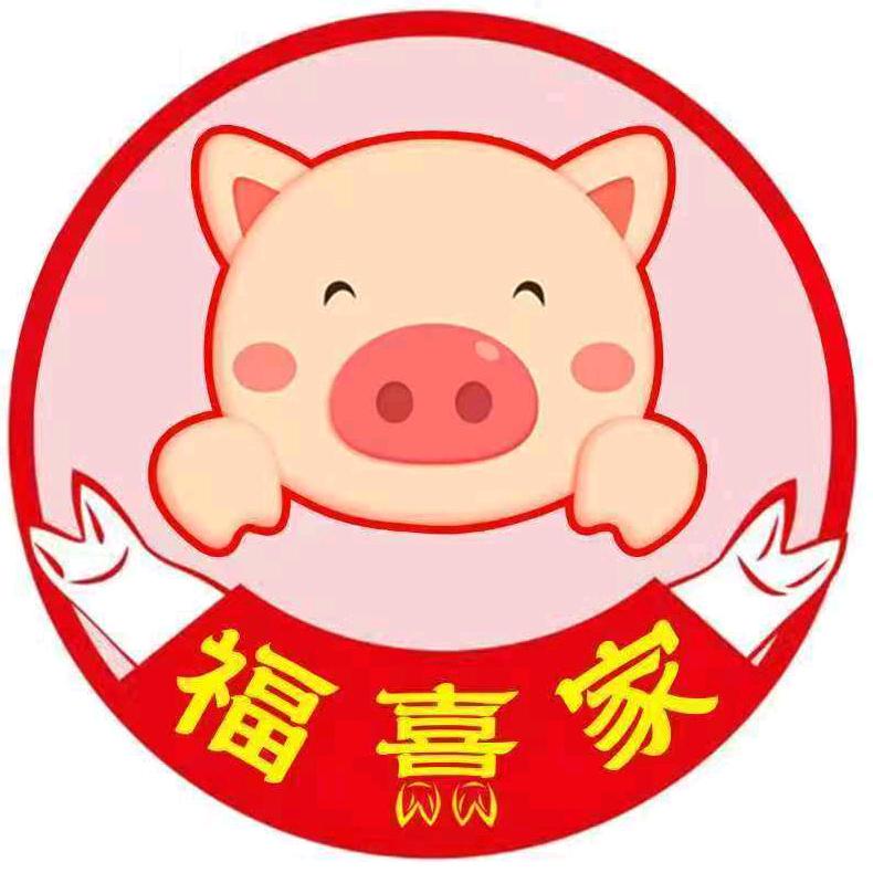 五原福熹家猪蹄火锅店