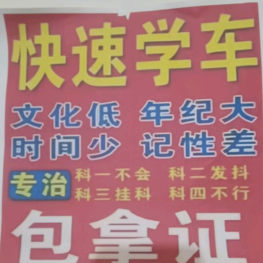 快速学车拿证