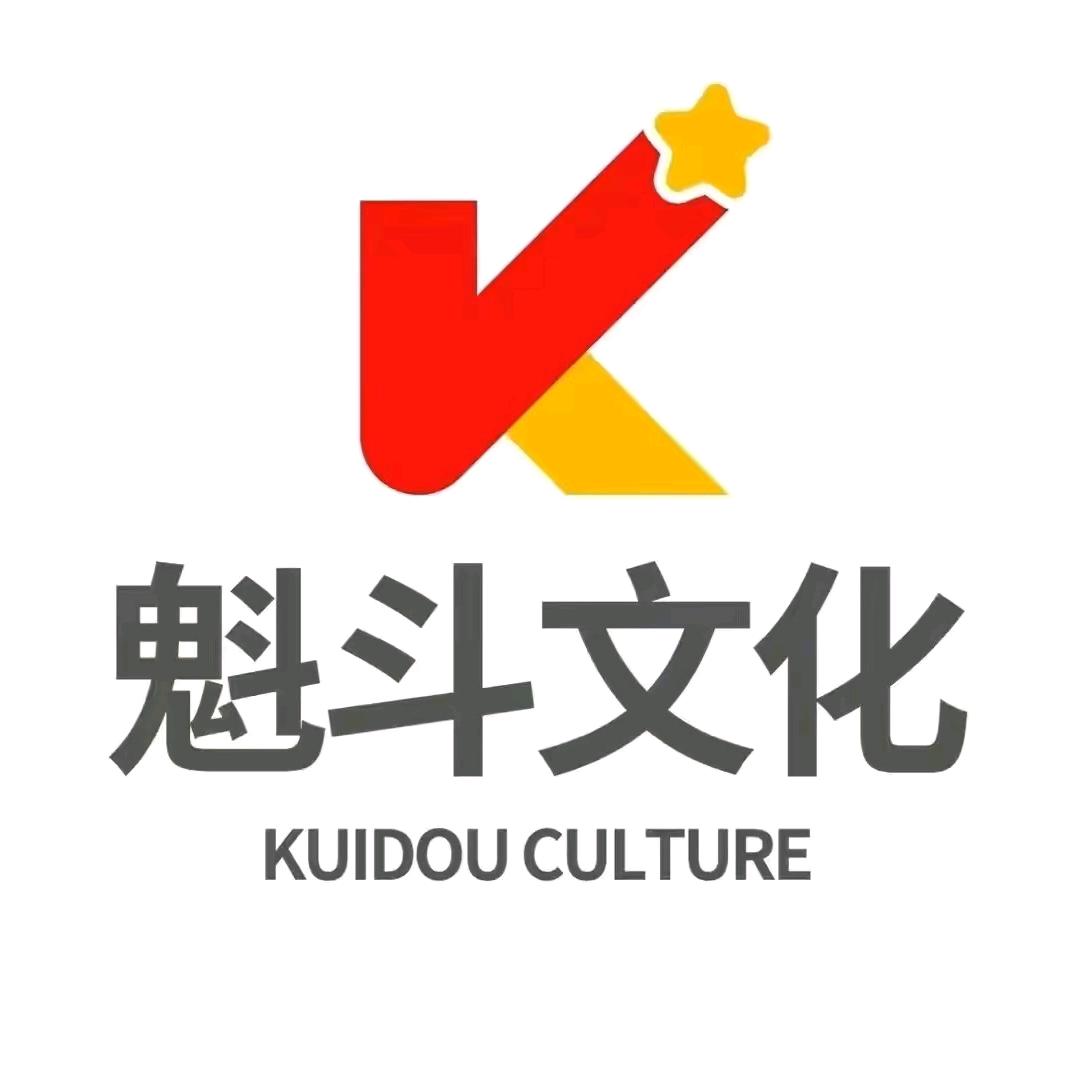 魁斗文化传媒⭐