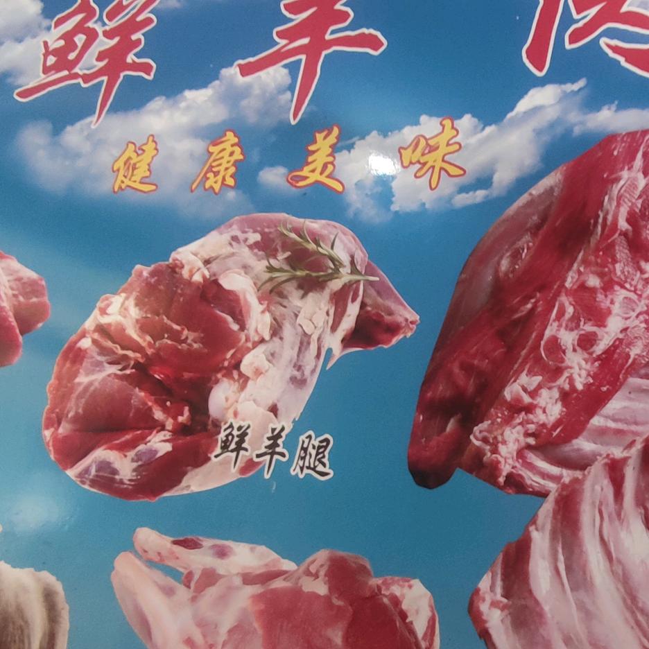 顺平县刘姐牛羊肉店