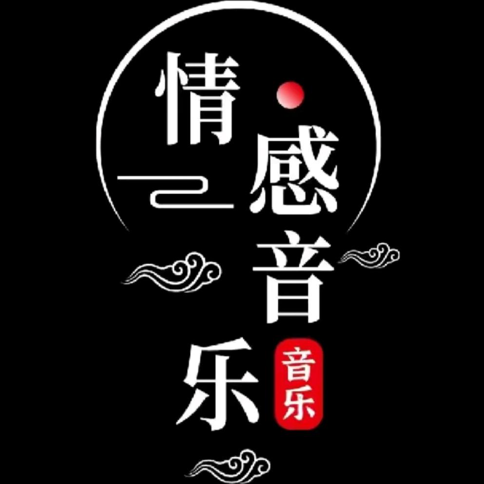 伤感情歌音乐