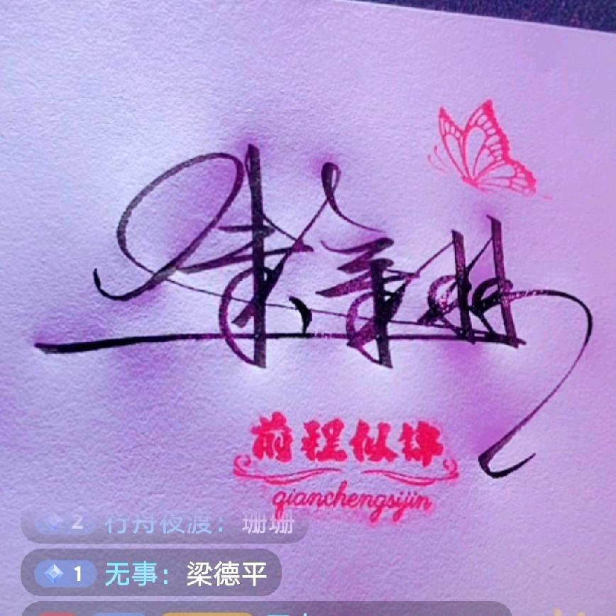 人生漫长。
