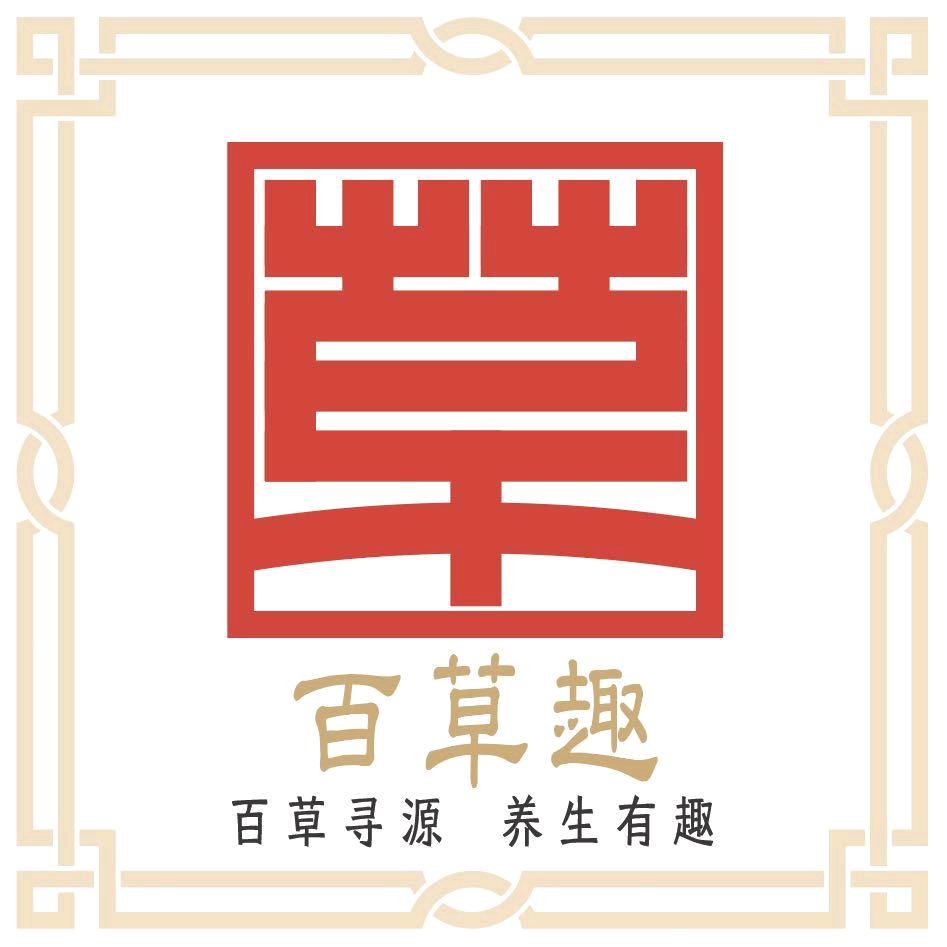 百草趣甄选阁（减月旨中…）