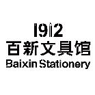 百新文具馆临沂店