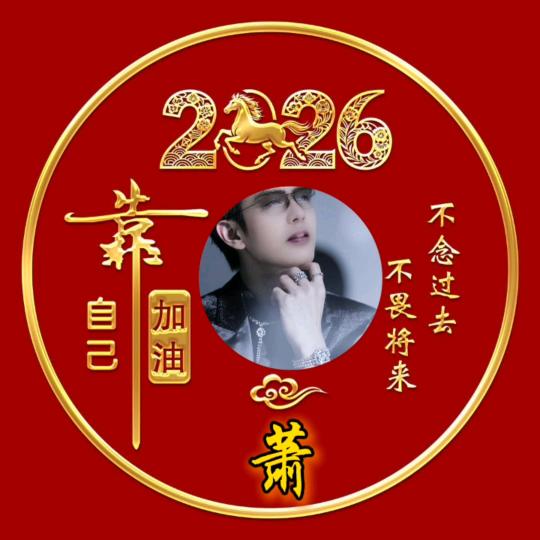 —☆萧十一郎◍•ᴗ•◍❤