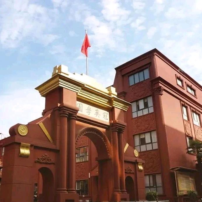 新乡冠英高级中学