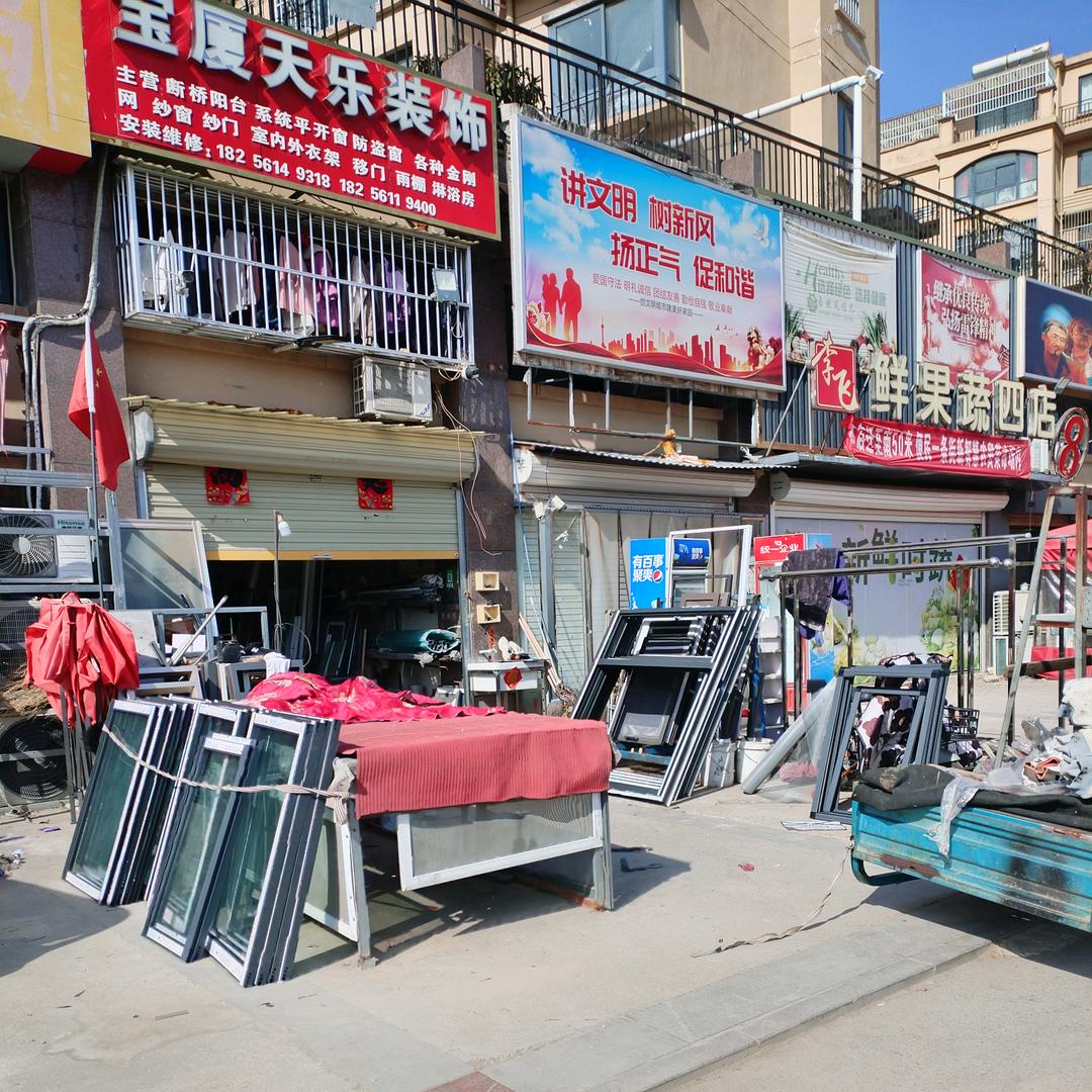 宝厦天乐门窗装饰