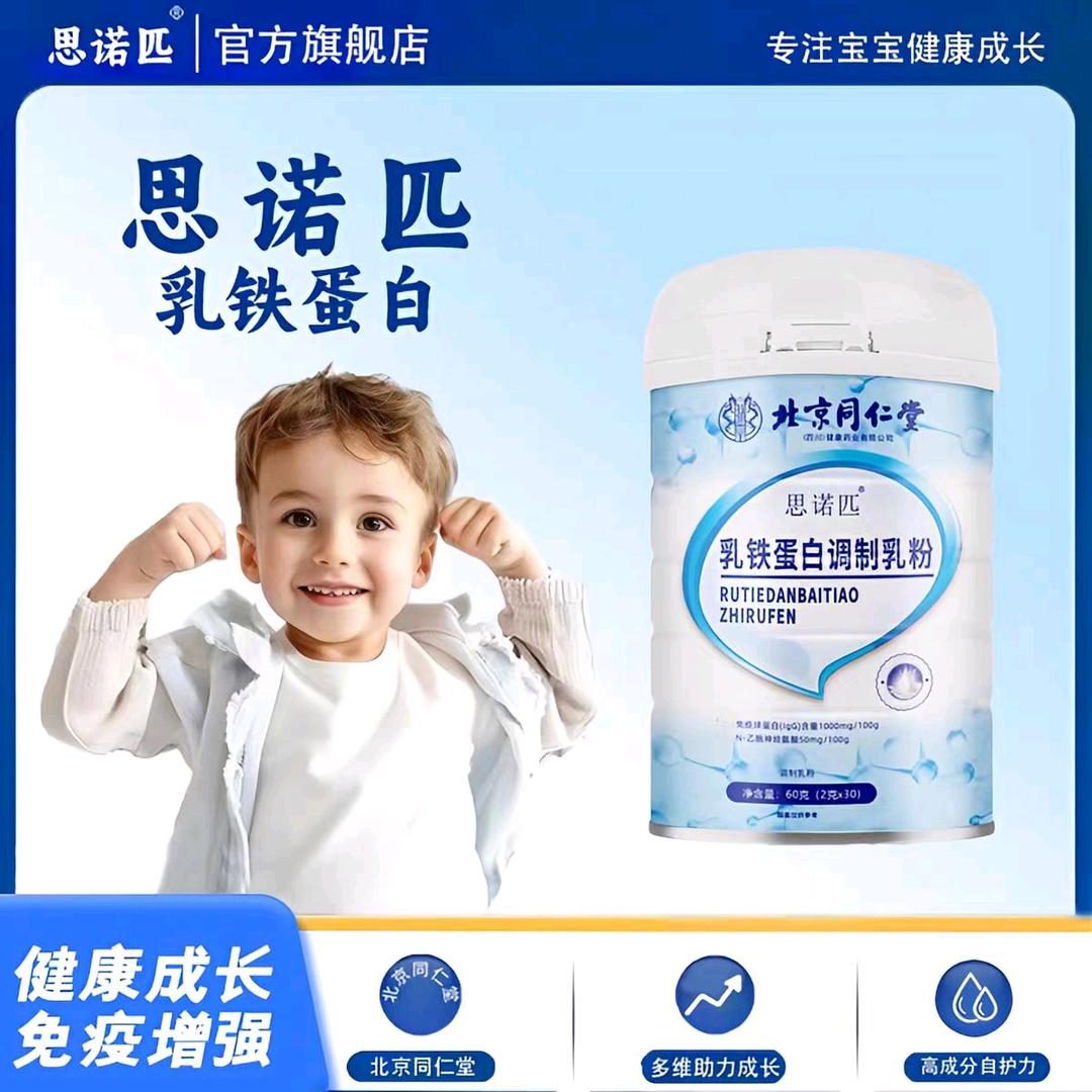 思诺匹乳铁蛋白