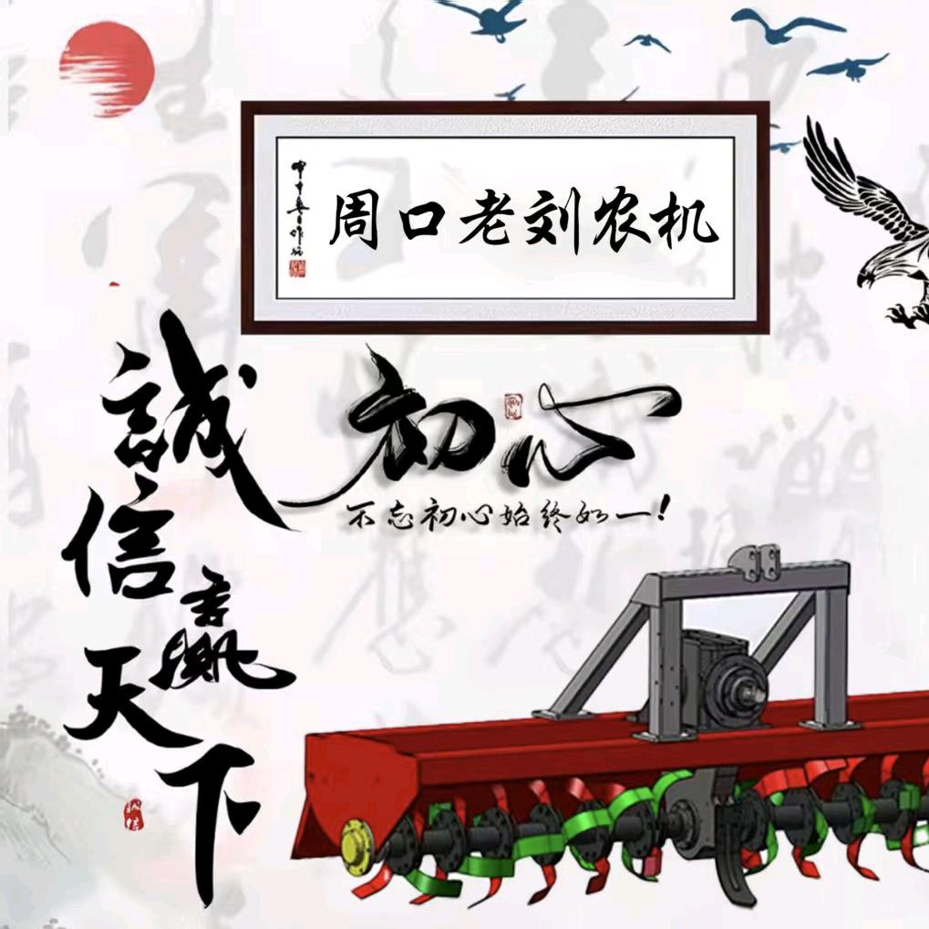 刘建中农机供应