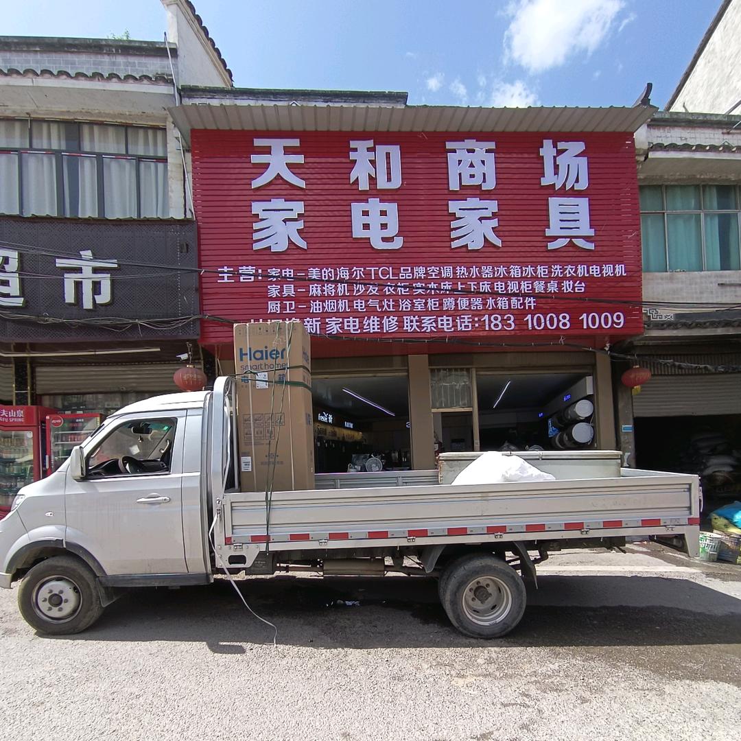 中坪镇天和商城