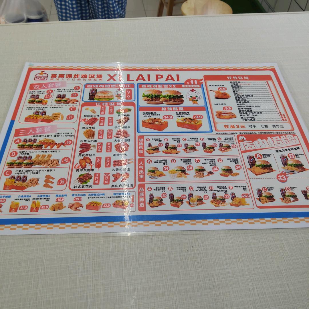 喜莱派炸鸡汉堡