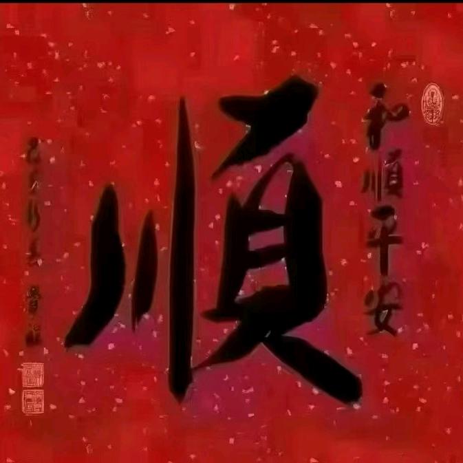 年年有“¥于”¥🧜‍♀️🧜‍♀️🧜