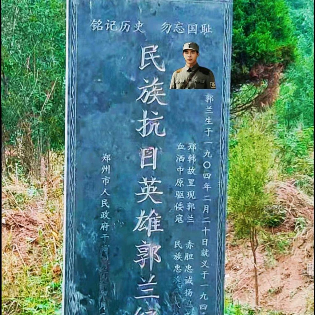 河南郑州革命先行者——郭兰