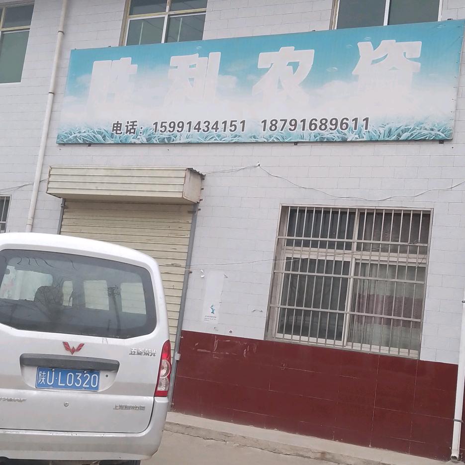 胜利农资门市部