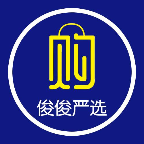俊俊严选好物