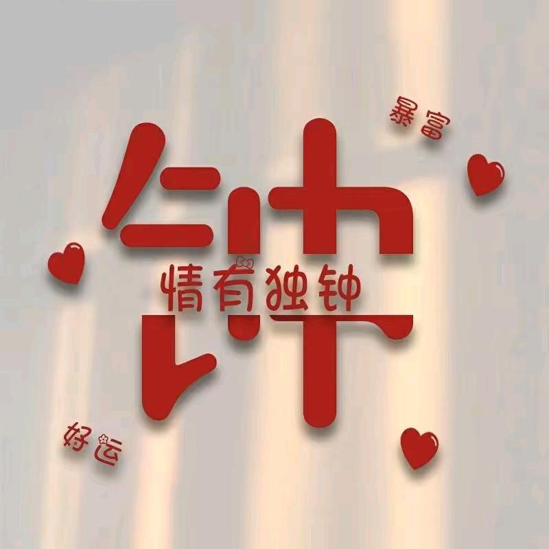 🌹平安是福🌹