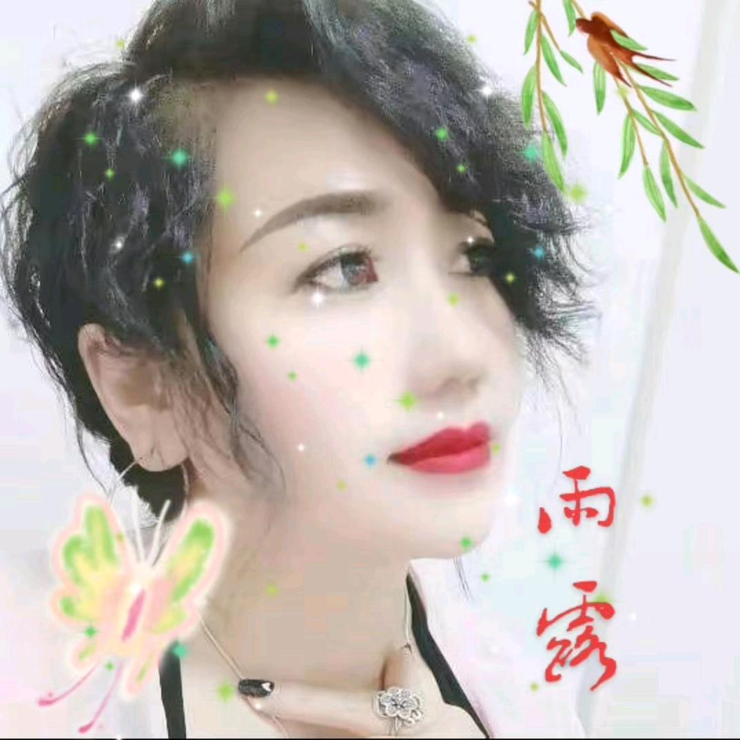 雨露