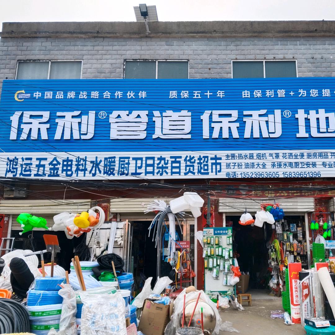 齐海乡保利，管道保利地暖