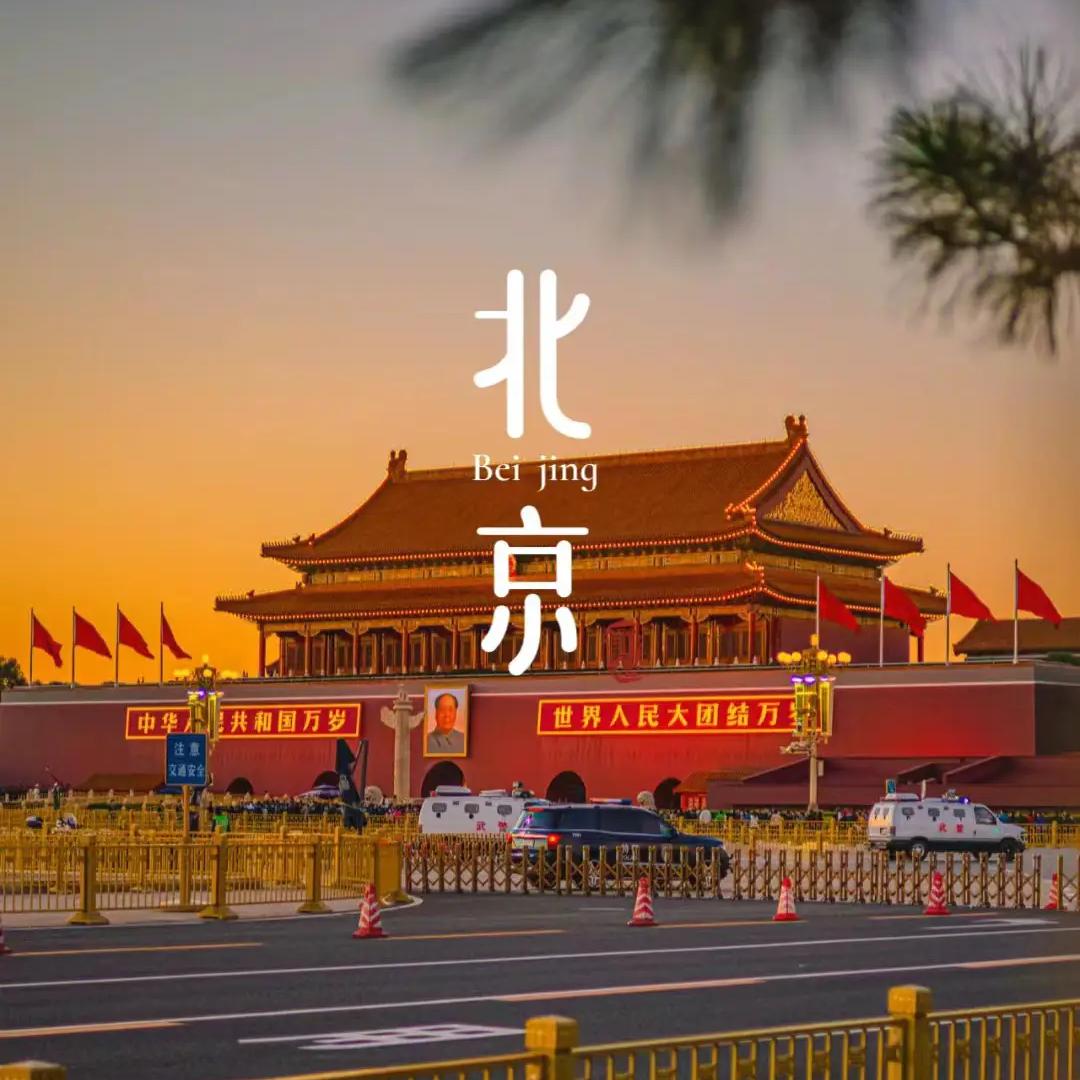 北京精选酒店推荐