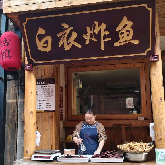 恩阳古镇白衣油炸鱼