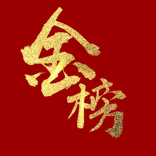 郑州金榜金属材料有限公司