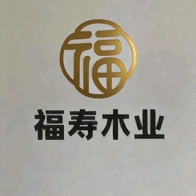 河南福寿木业一华孝文化