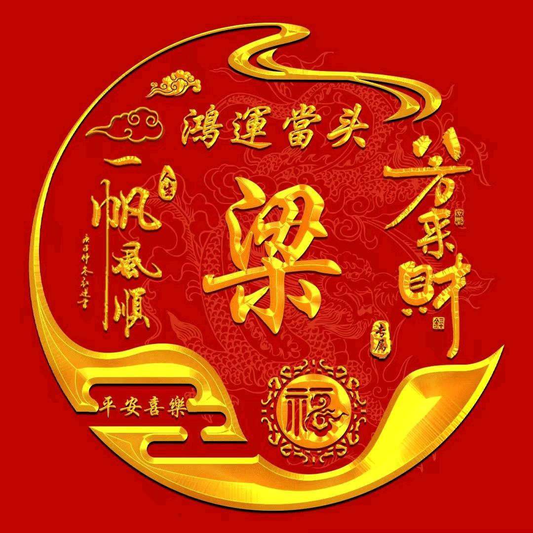 开创未来