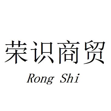 荣识3C数码优选店