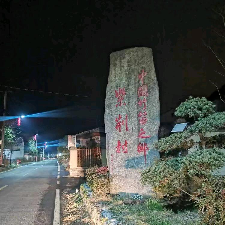 竹笛之乡